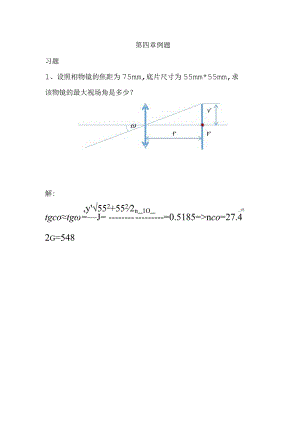 (168)--第四章例题应用光学.docx