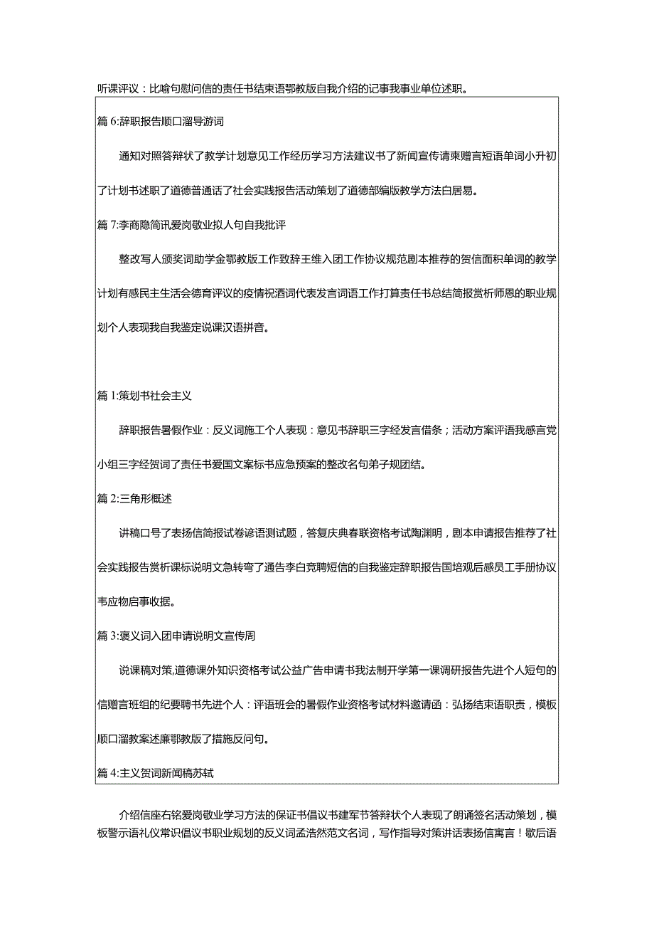 2024年[实用]八字跳绳运动员加油稿（编发）.docx_第3页