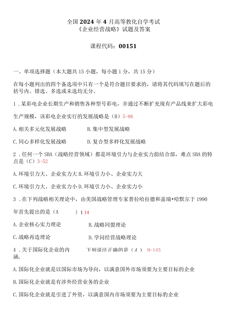 2024年4月全国自考《企业经营战略》试题及答案课件.docx_第1页