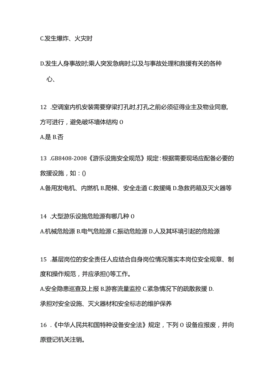 2021年云南省保山市特种设备作业大型游乐设施操作Y2模拟考试(含答案).docx_第3页