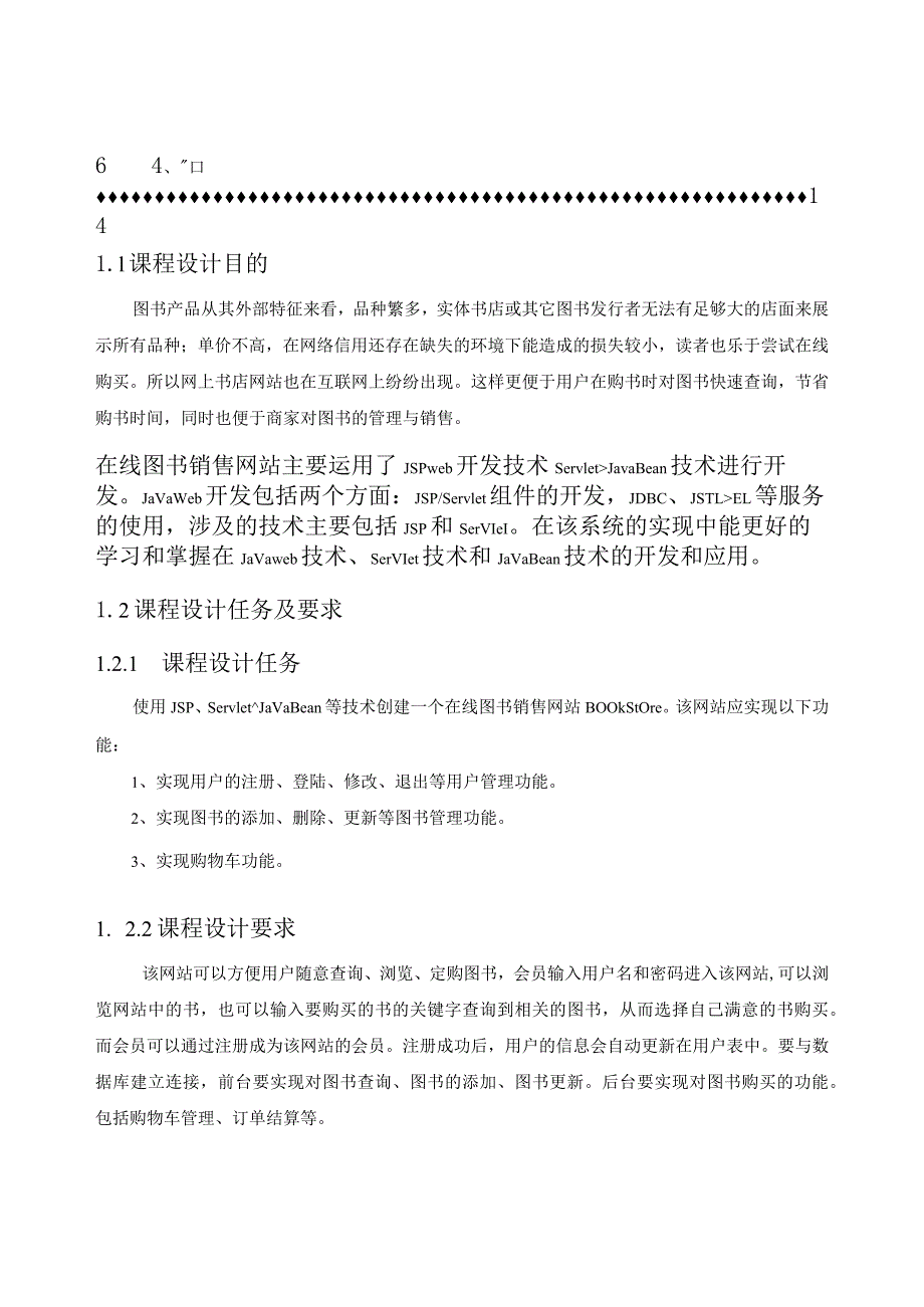 (完整word版)网上书店课程设计.docx_第3页