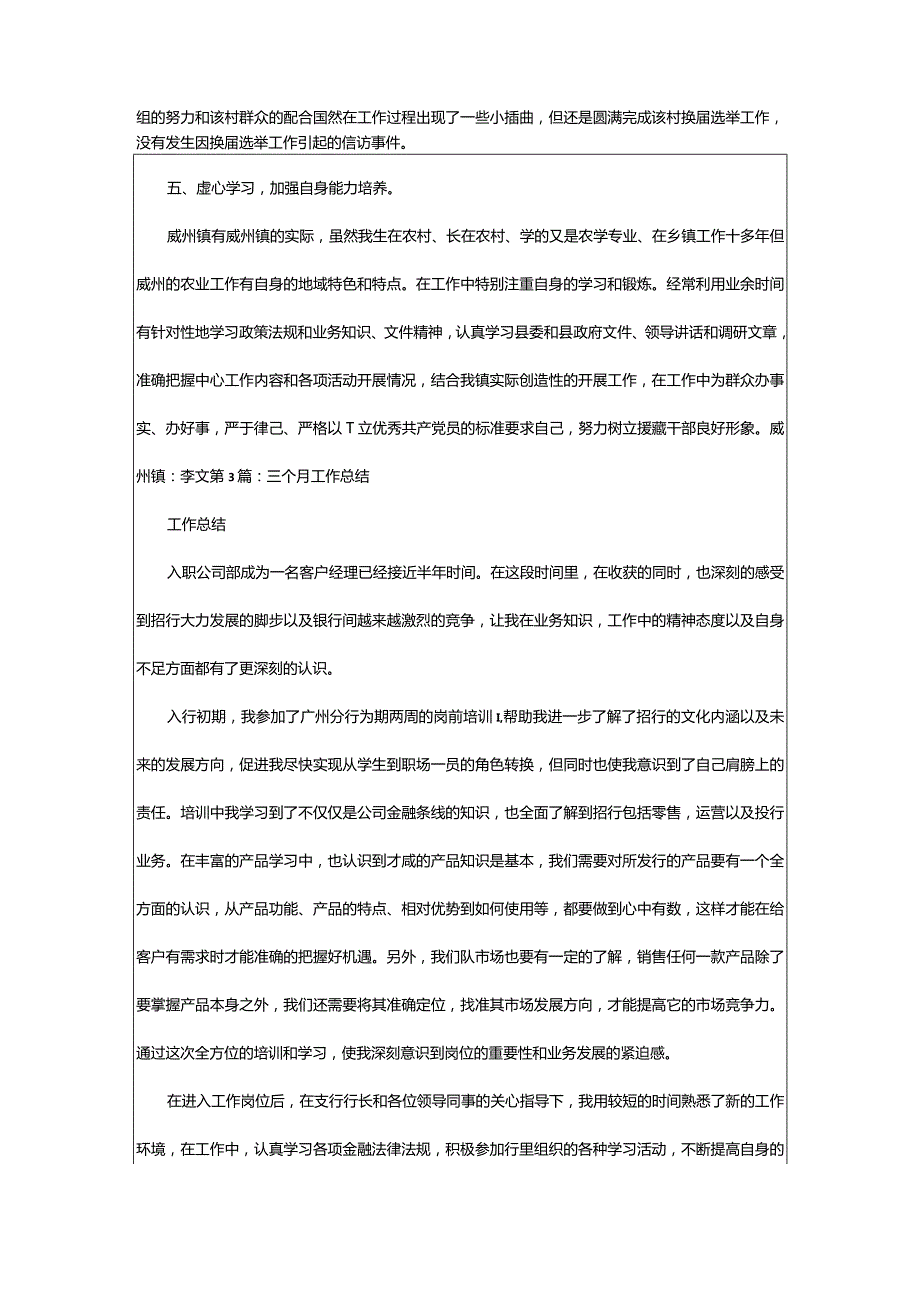 2024年三个月工作总结（共篇）-大文斗范文网.docx_第3页