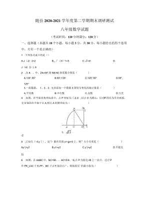 10.人教版·湖北省随州市期末.docx