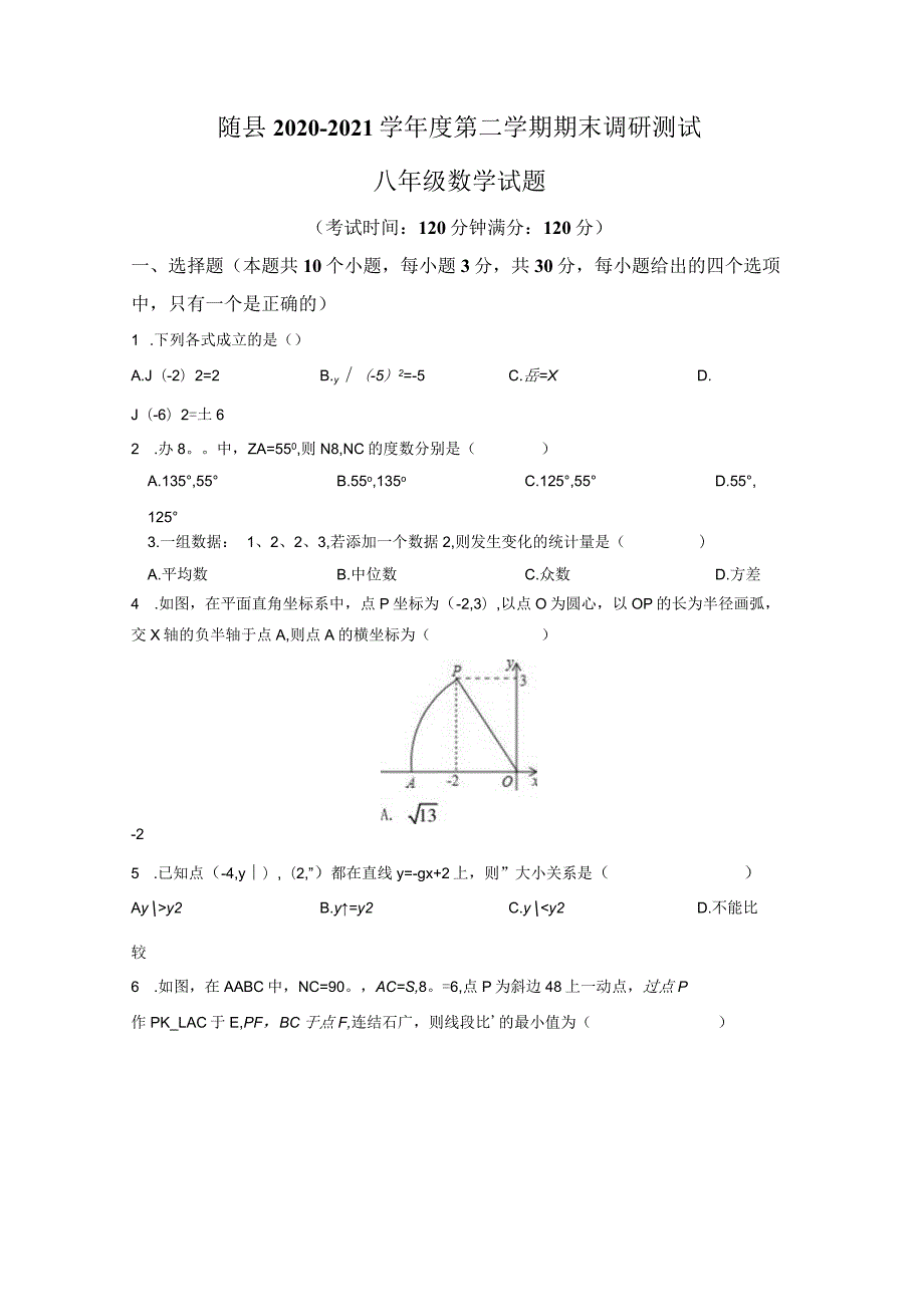 10.人教版·湖北省随州市期末.docx_第1页