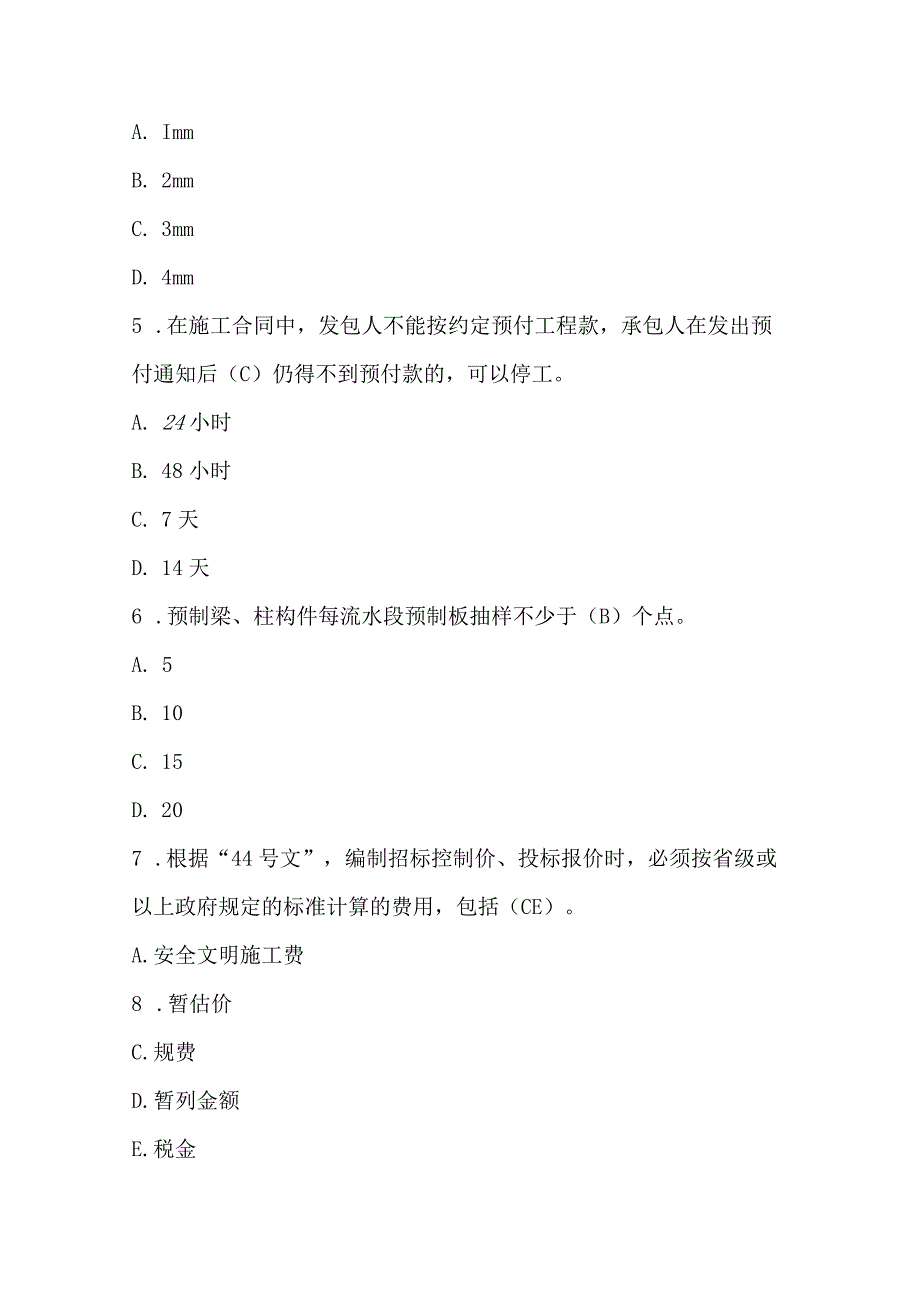 2024年二级建造师继续教育题库及答案（500题）.docx_第2页