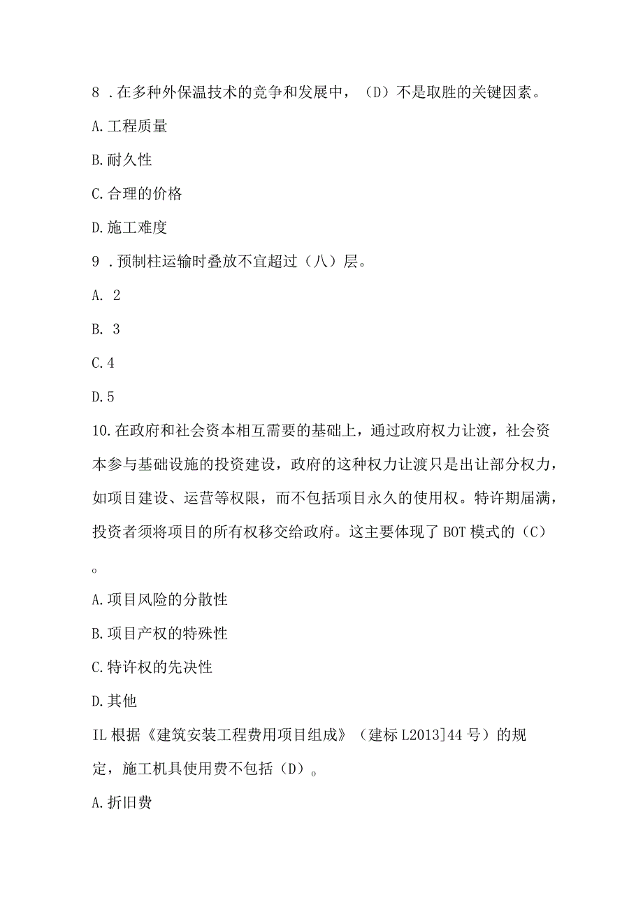 2024年二级建造师继续教育题库及答案（500题）.docx_第3页