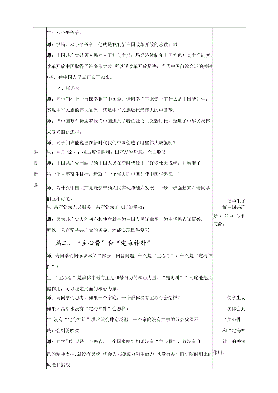 《办好中国的事情关键在党》教学设计.docx_第3页