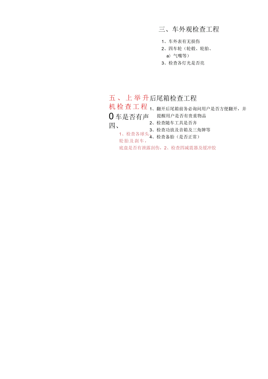 环车检查流程顺序及项目.docx_第2页