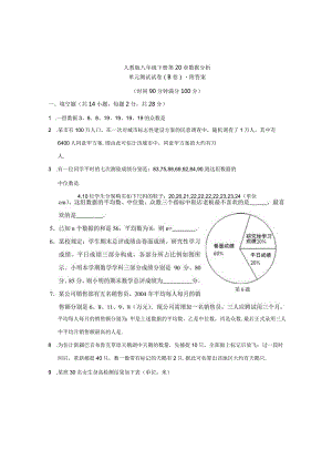 人教版八年级下册第五单元单元测试试卷（B卷）【含答案】.docx