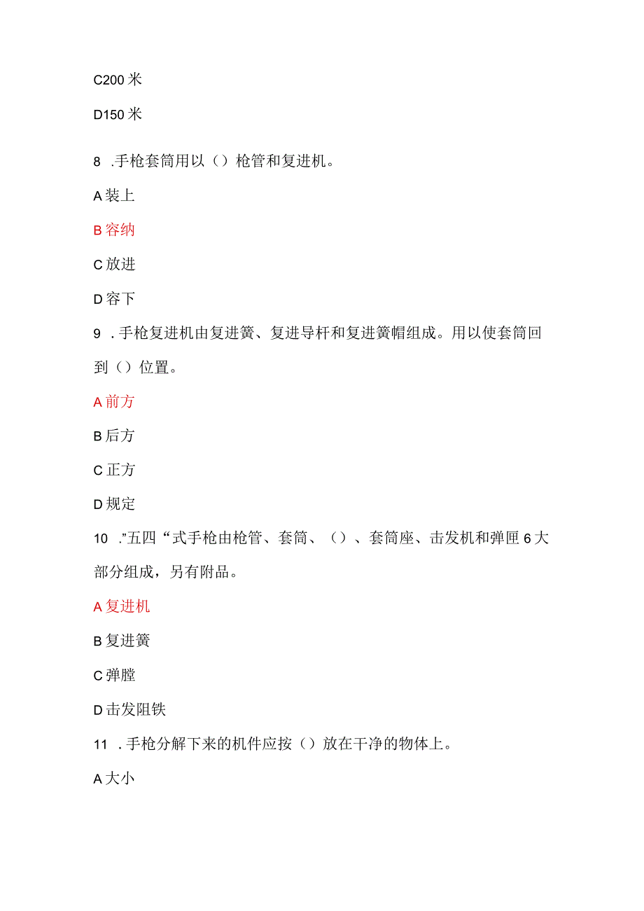 2024年保安员资格考试初级理论知识试题库及答案（共170题）.docx_第3页