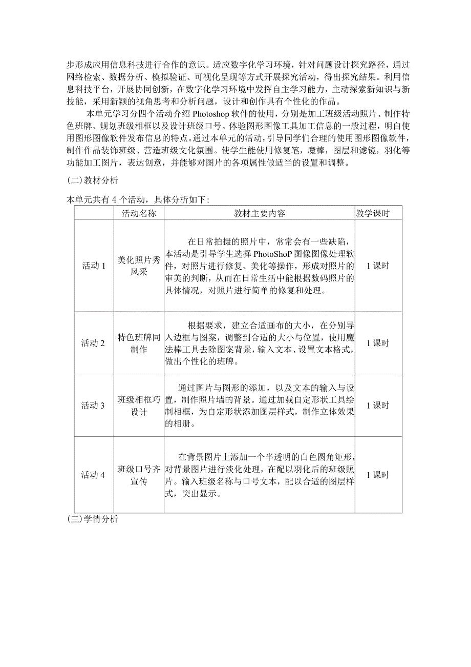 八年级上册《信息技术》第一单元作业设计(优质案例).docx_第2页