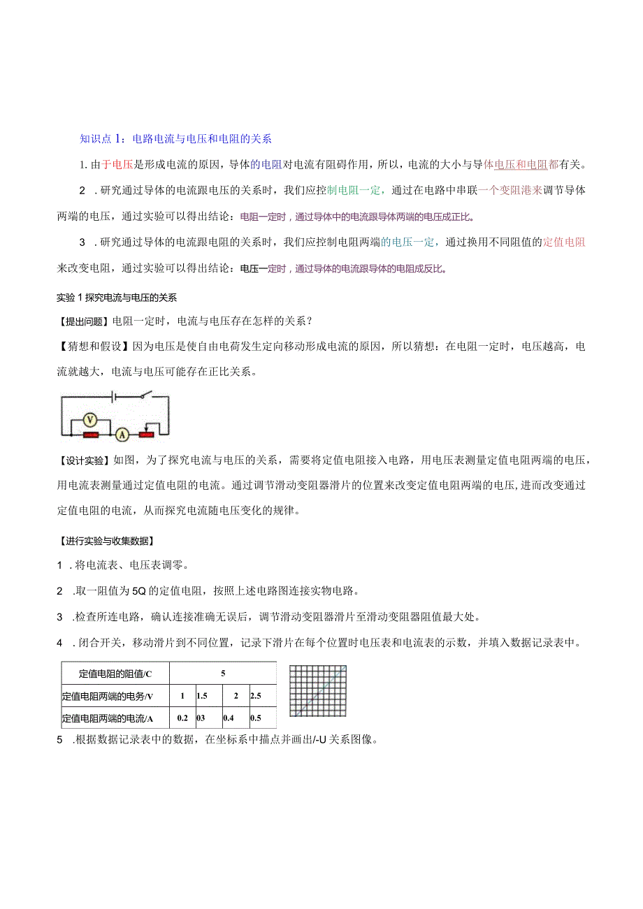 专题14欧姆定律及其应用专练（全国通用）解析版.docx_第3页