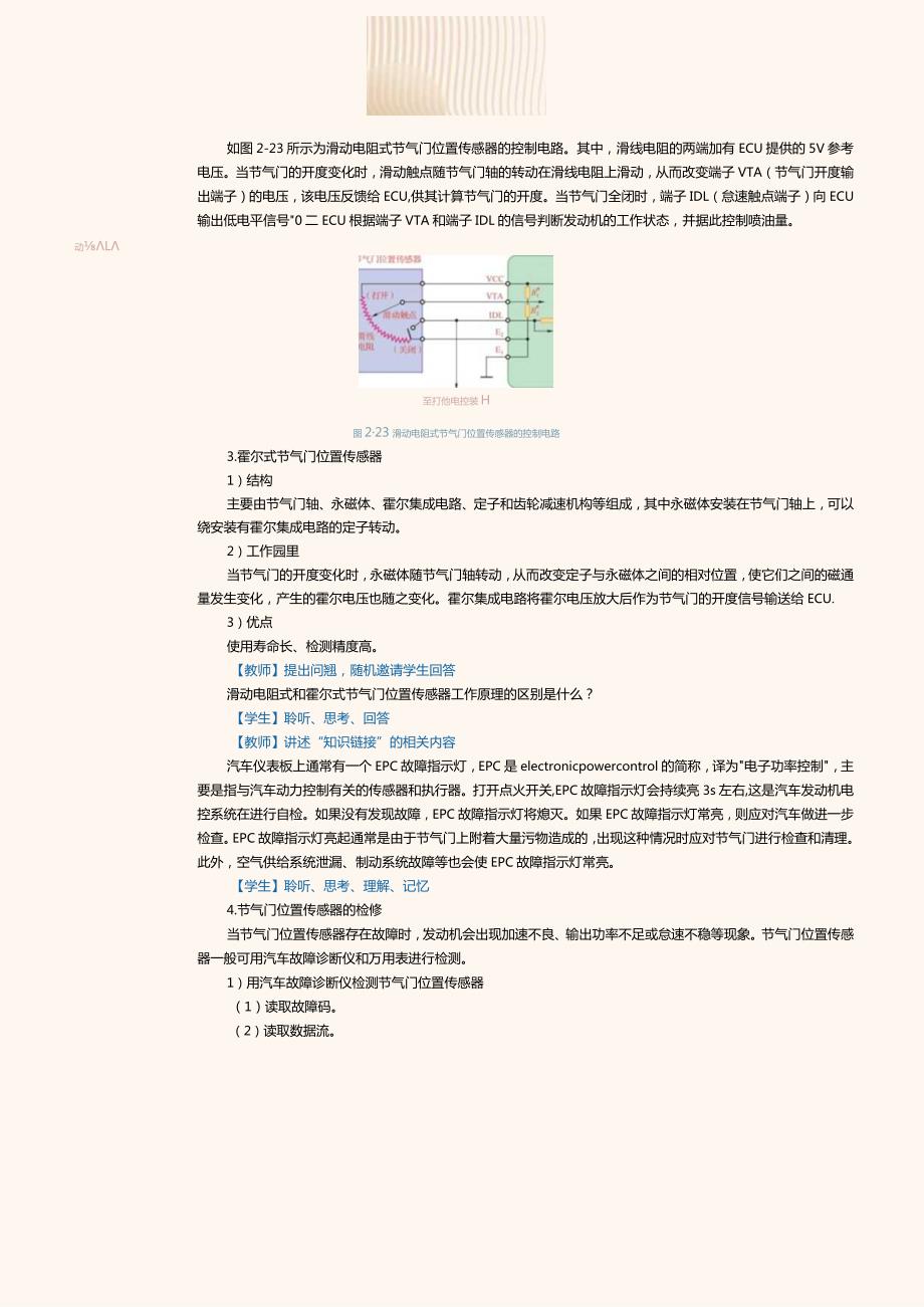 中职《汽车发动机控制系统检修》教案第4课检修电子节气门系统.docx_第3页