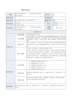 《影视制作案例教程——中文版PremiereProCS6实战精粹》教案第10章高手之路——综合应用实战.docx