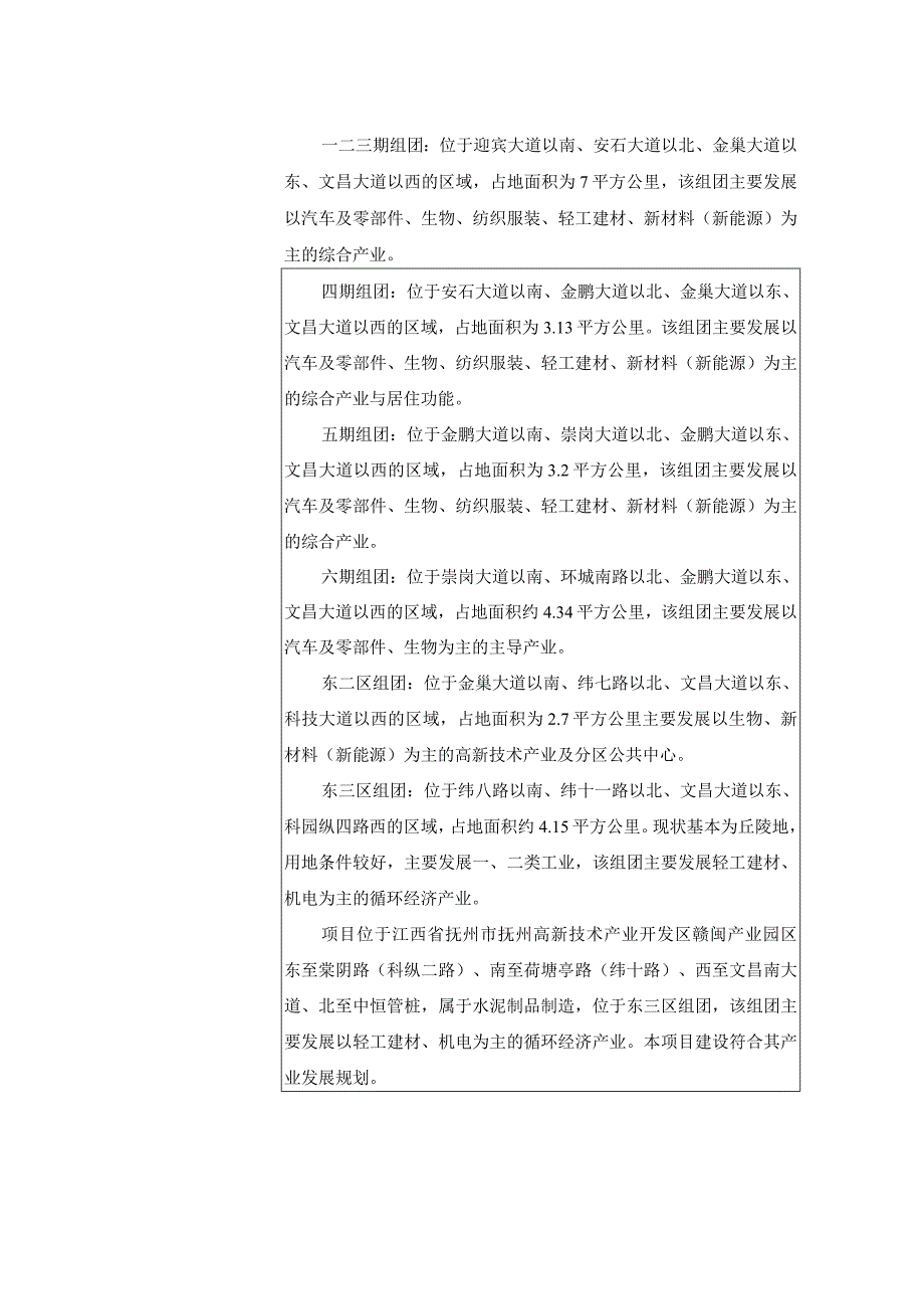 年产80万立方米商品混凝土项目环评可研资料环境影响.docx_第3页