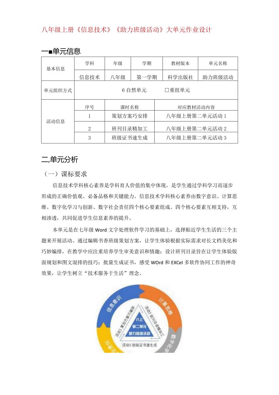 八年级上册《信息技术》《助力班级活动》大单元作业设计(优质案例35页).docx_第1页