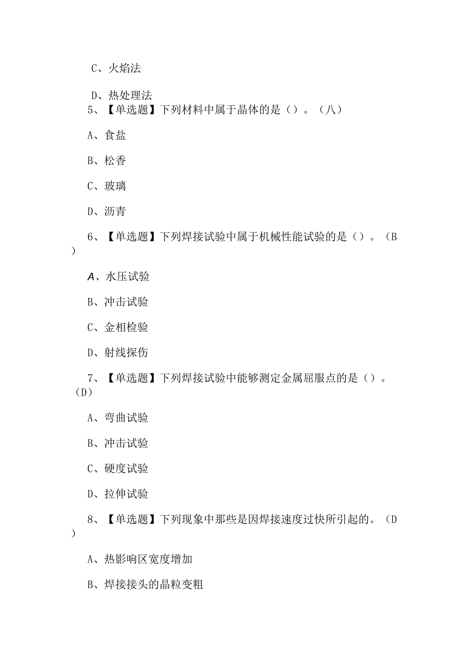 【焊工（初级）】考试题及答案.docx_第2页