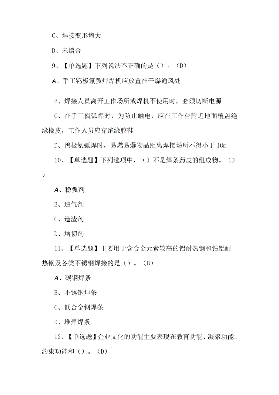 【焊工（初级）】考试题及答案.docx_第3页