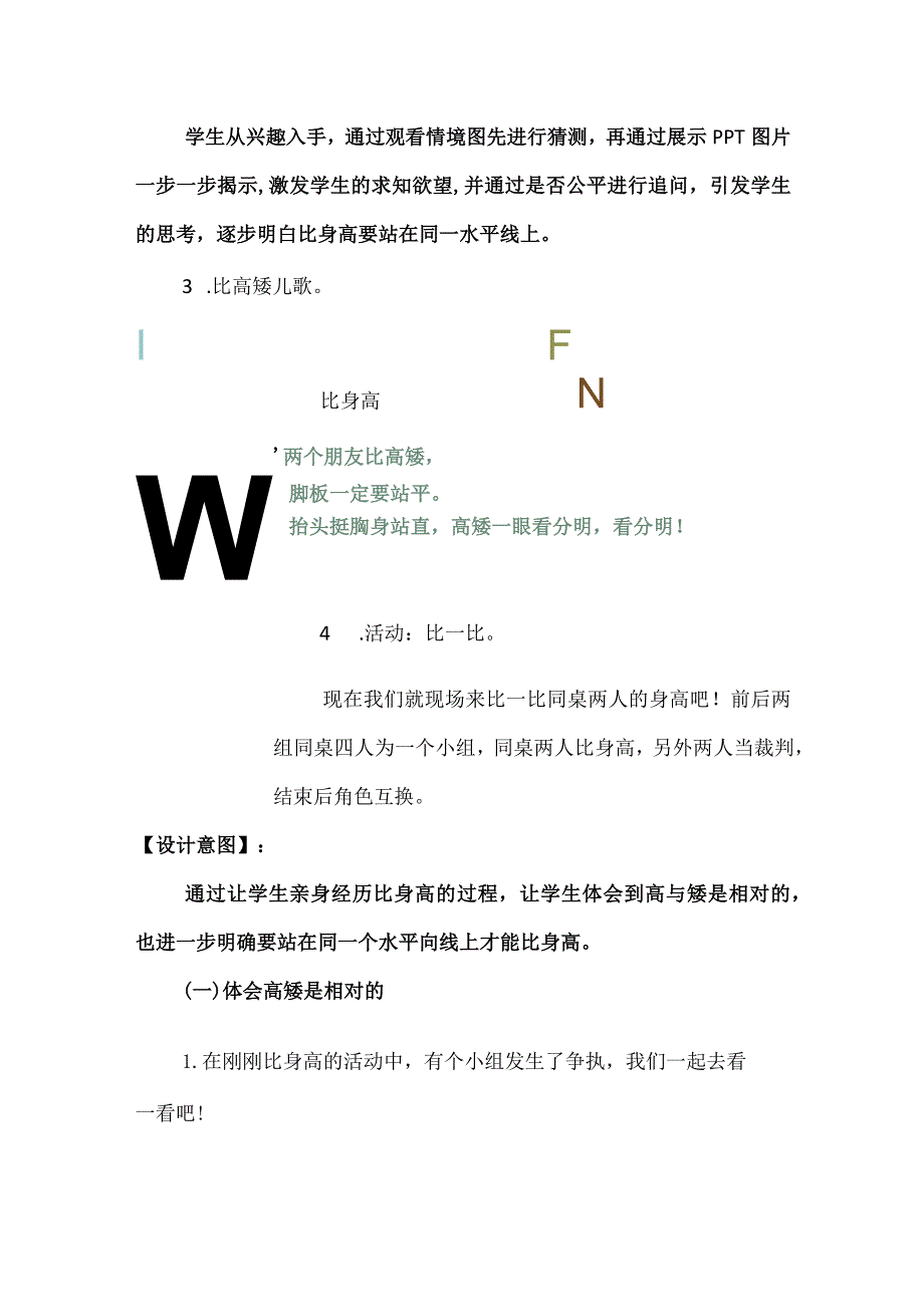 北师大版一年级上册第二单元《下课啦》教学设计.docx_第3页