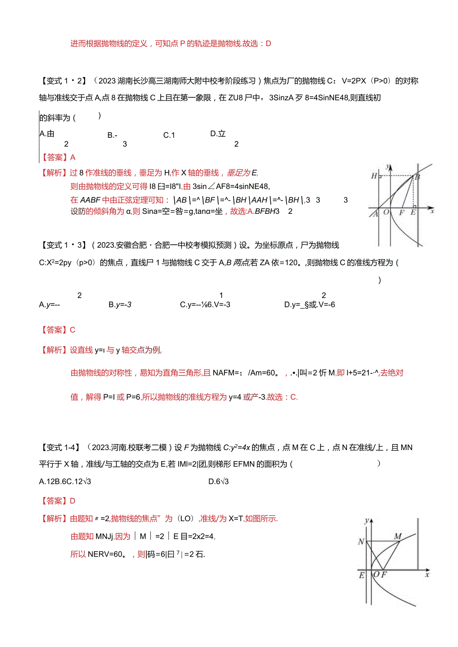 热点7-4抛物线及其应用（6题型+满分技巧+限时检测）（解析版）.docx_第2页