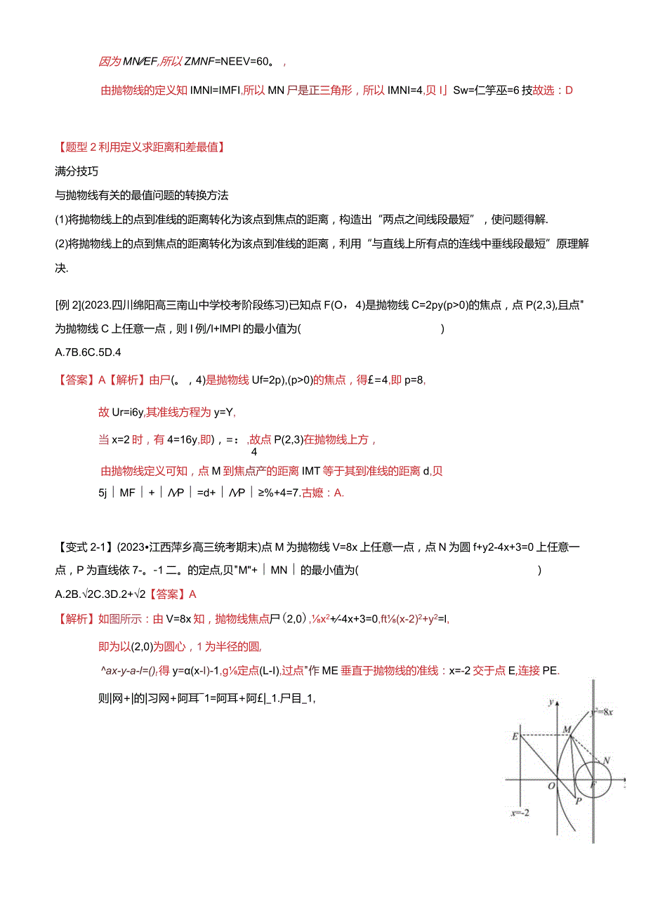 热点7-4抛物线及其应用（6题型+满分技巧+限时检测）（解析版）.docx_第3页