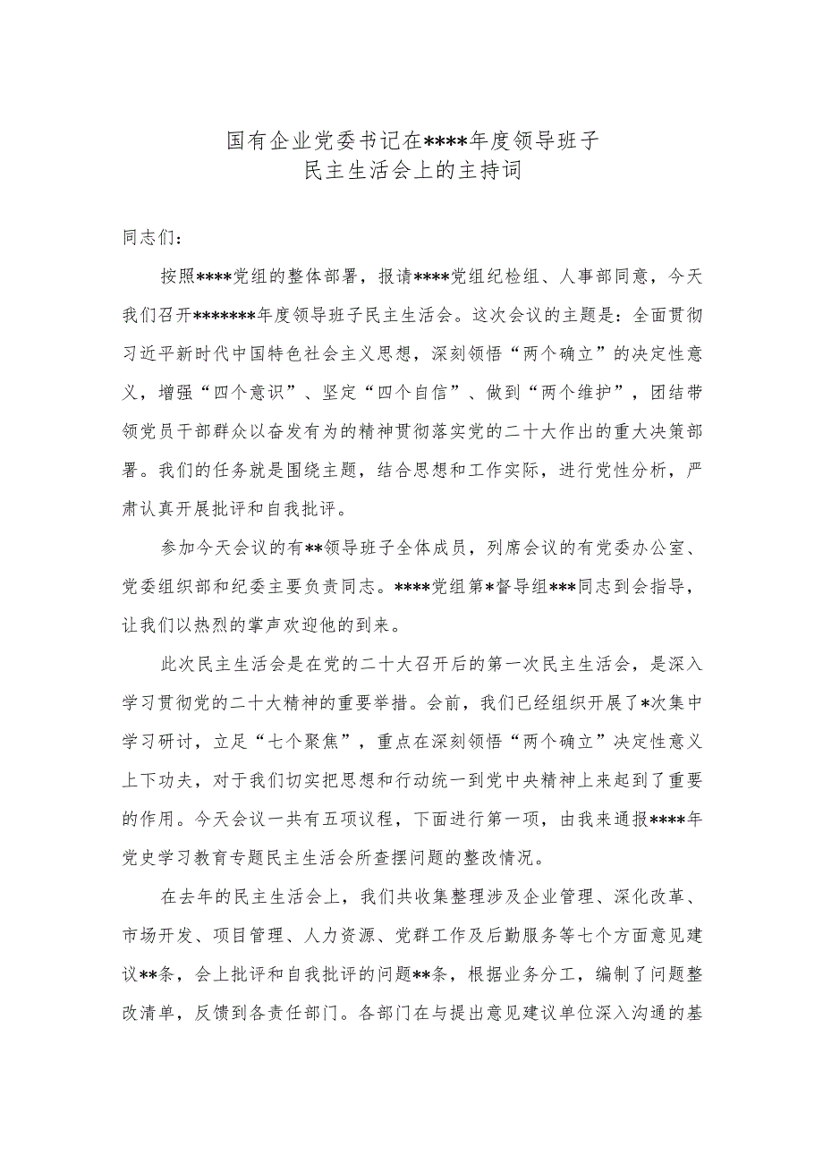 国有企业党委书记在2022年度领导班子民主生活会上的主持词【】.docx_第1页