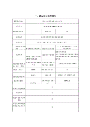 五祥畜禽屠宰加工项目环评可研资料环境影响）.docx