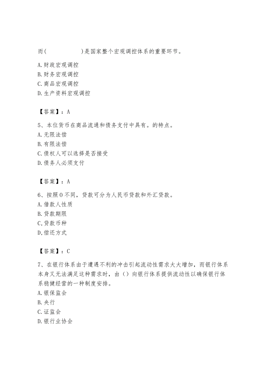 2024年国家电网招聘之经济学类题库附完整答案（易错题）.docx_第2页