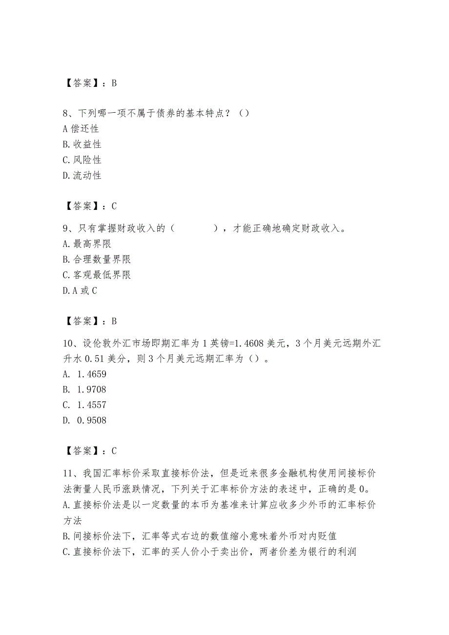 2024年国家电网招聘之经济学类题库附完整答案（易错题）.docx_第3页