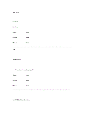 stm32实验程序代码.docx