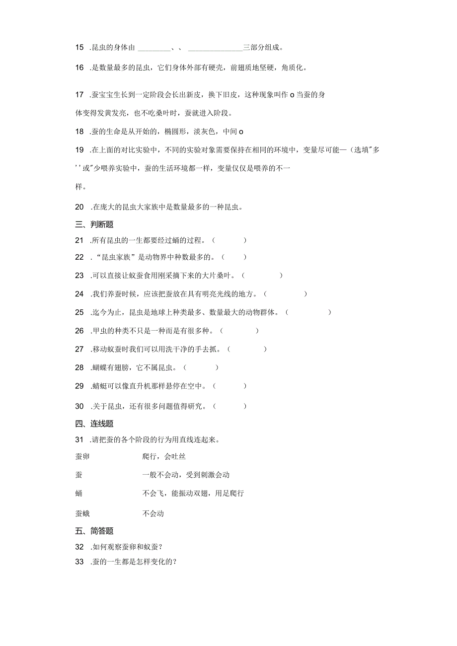 苏教版四年级下册科学第三单元昆虫综合训练.docx_第2页