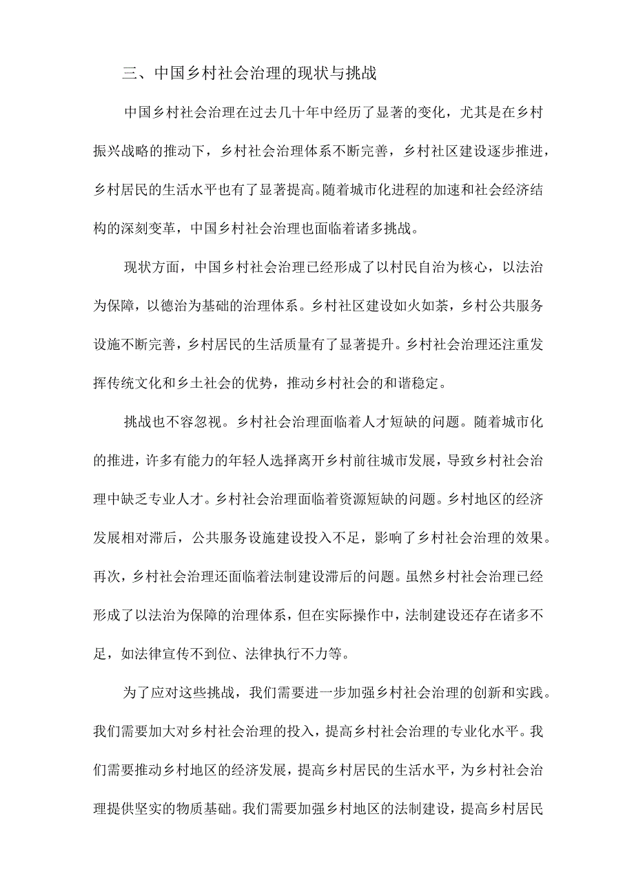 “乡村振兴战略”的路径选择中国乡村社会治理与文化建设学术研讨会综述.docx_第3页