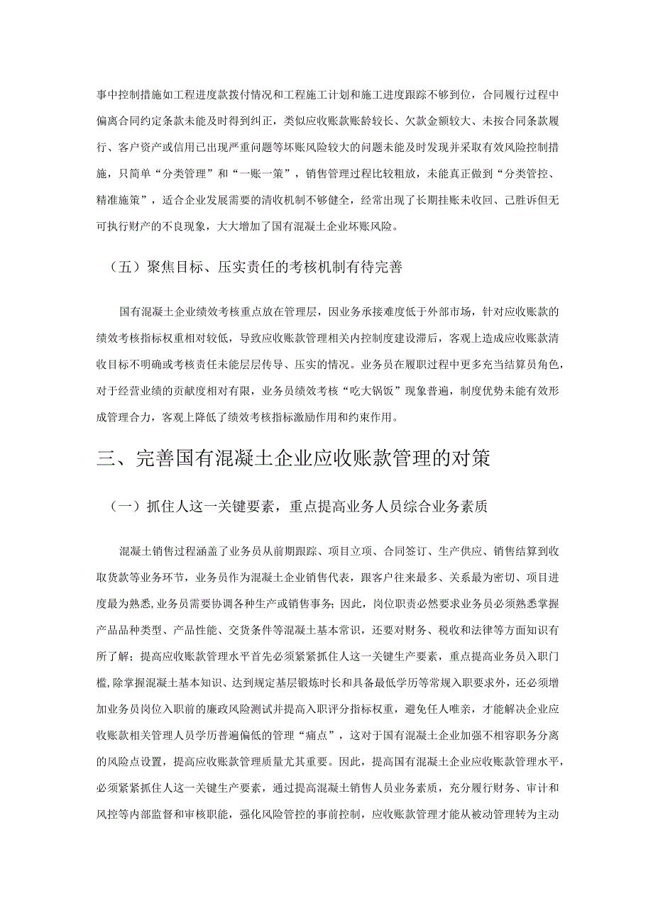 国有混凝土企业应收账款管理的问题与对策.docx_第3页