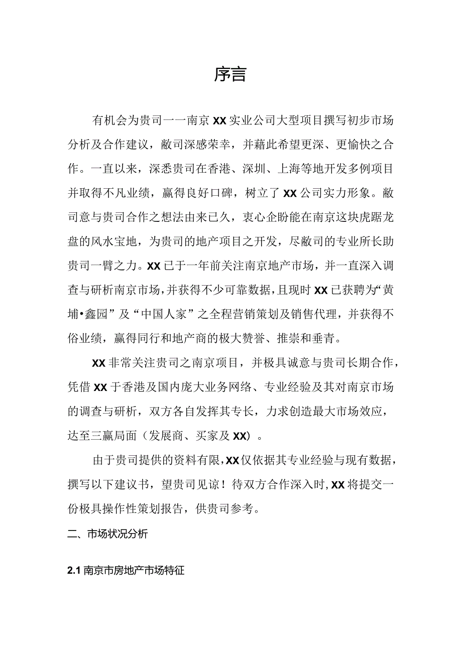 南京天安国际商城项目策划案.docx_第1页