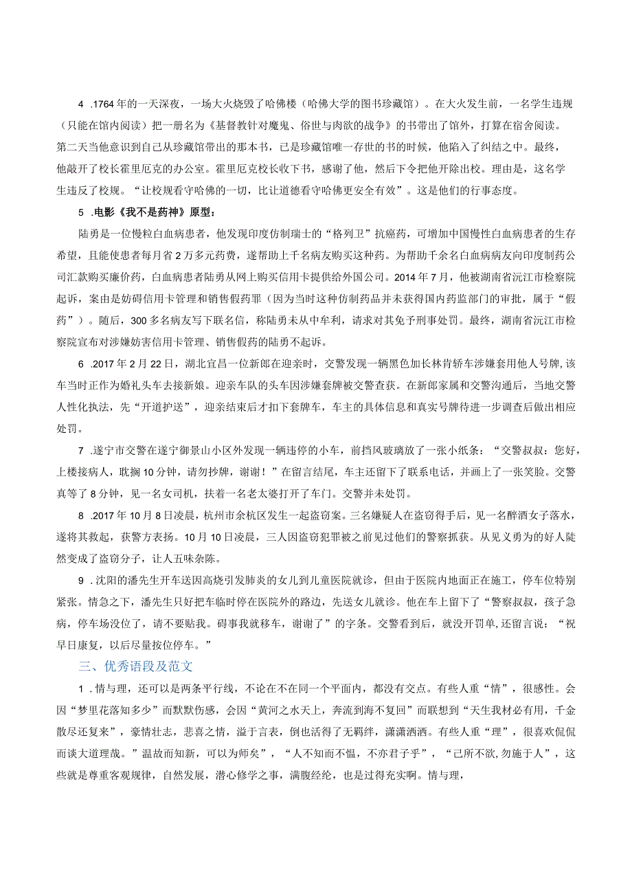 【高分素材】思辨性文段积累（五）.docx_第2页