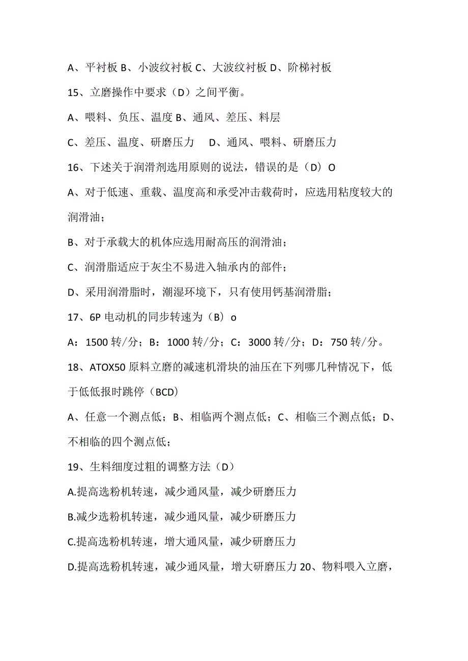 2024年原料磨工艺操作员资格考试模拟题库及答案（二）.docx_第3页