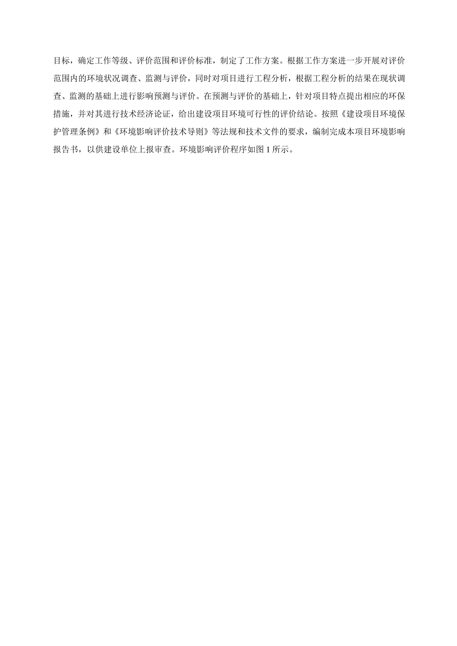 养殖有限公司第十一肉鸡养殖场扩建项目环评可研资料环境影响环评可研资料环境影响.docx_第3页