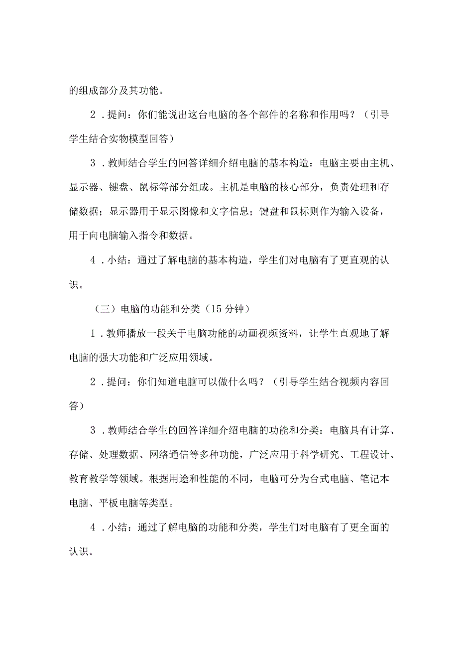 《7电脑自述》（教案）四年级上册综合实践活动长春版.docx_第2页