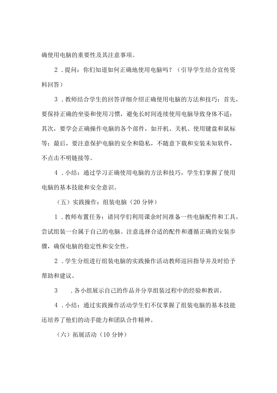 《7电脑自述》（教案）四年级上册综合实践活动长春版.docx_第3页