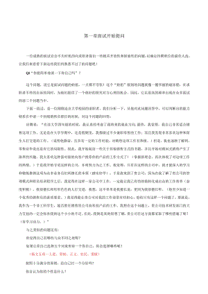 人力资源-HR结构化面试解析及题库求职者应对必备手册.docx