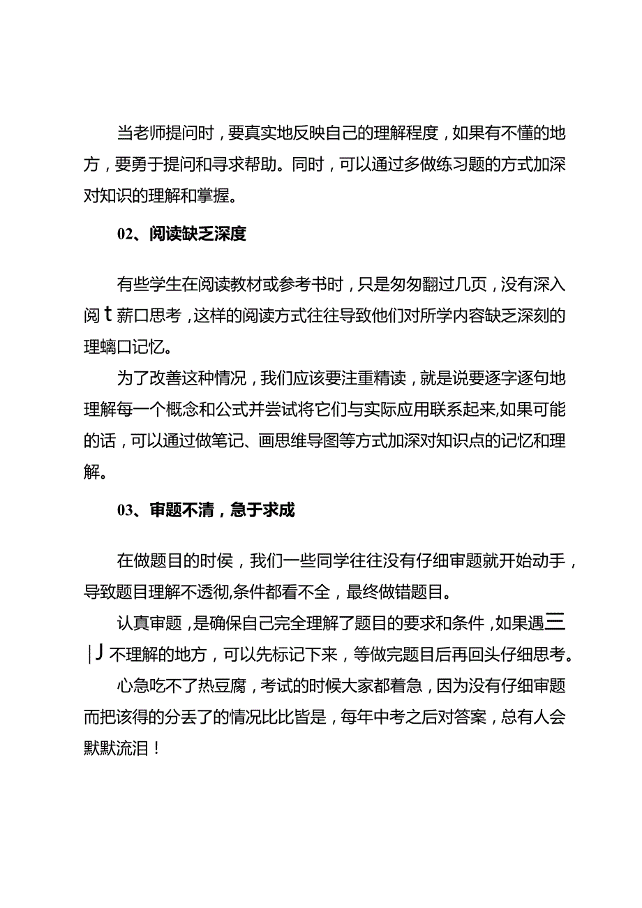 明明已经很努力了月考为什么没考好？初中生的5个伪勤奋表现！.docx_第2页