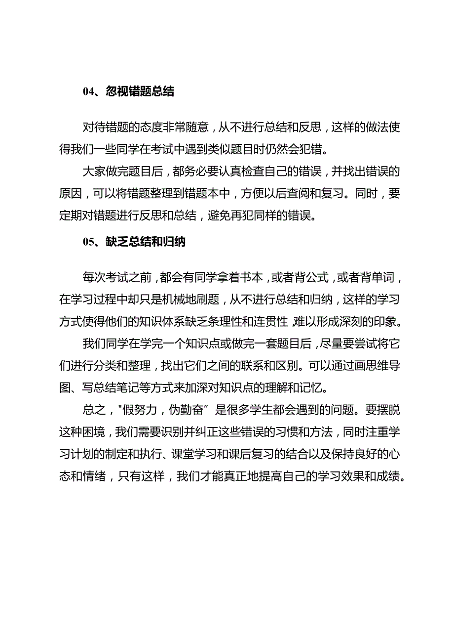 明明已经很努力了月考为什么没考好？初中生的5个伪勤奋表现！.docx_第3页