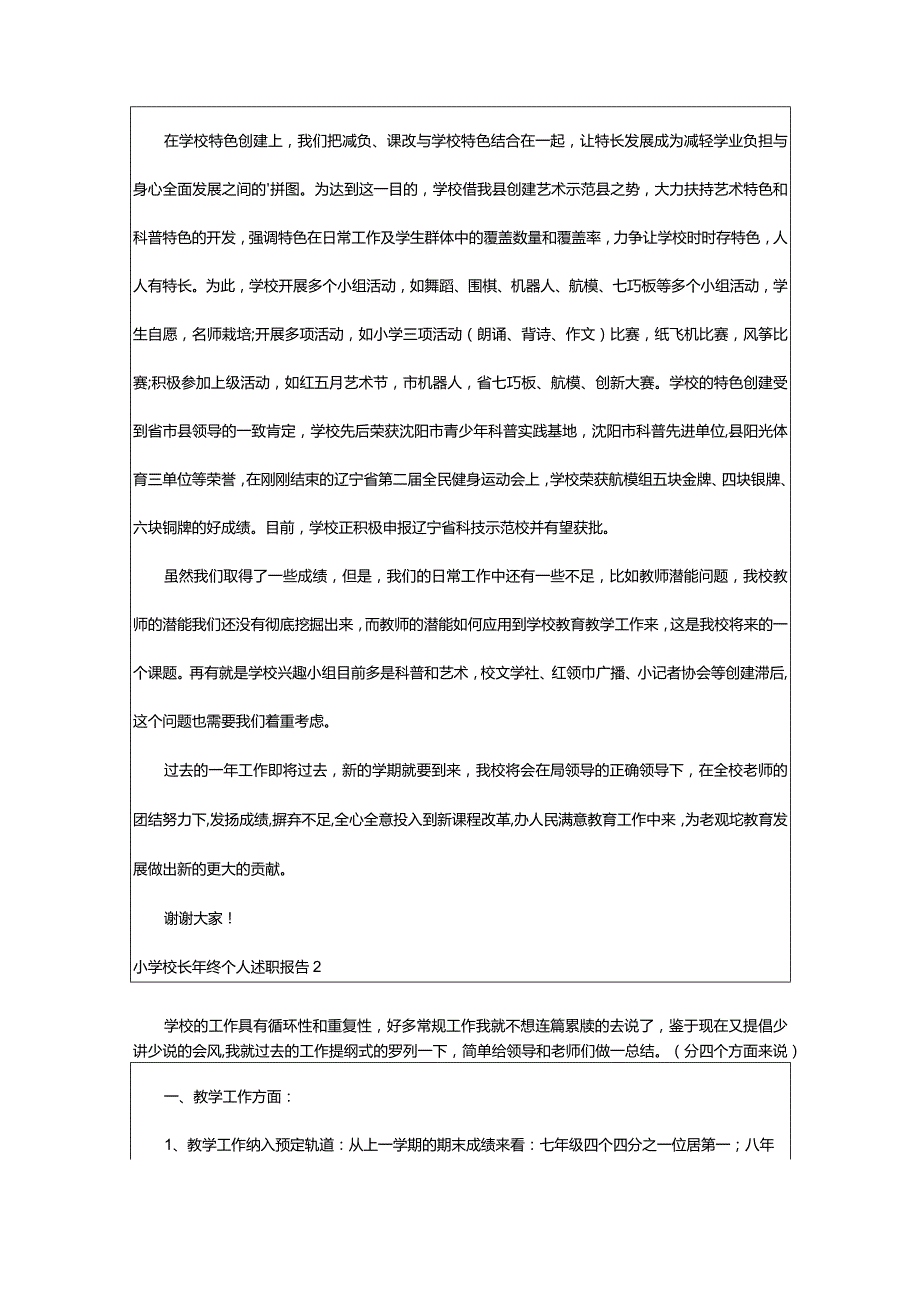 2024年小学校长年终个人述职报告-大文斗范文网手机端.docx_第2页