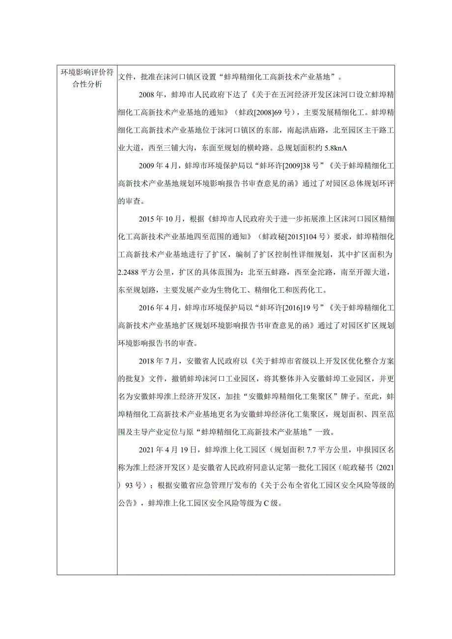 年产4万吨对（邻）苯二胺系列产品技改项目环境影响报告表.docx_第3页