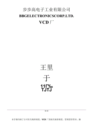 XX电子企业的《生产管理手册范文》.docx