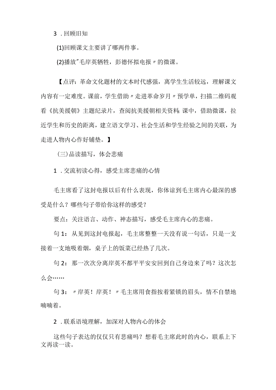 统编教材五年级下册第四单元《青山处处埋忠骨》教学设计（第二课时）.docx_第2页