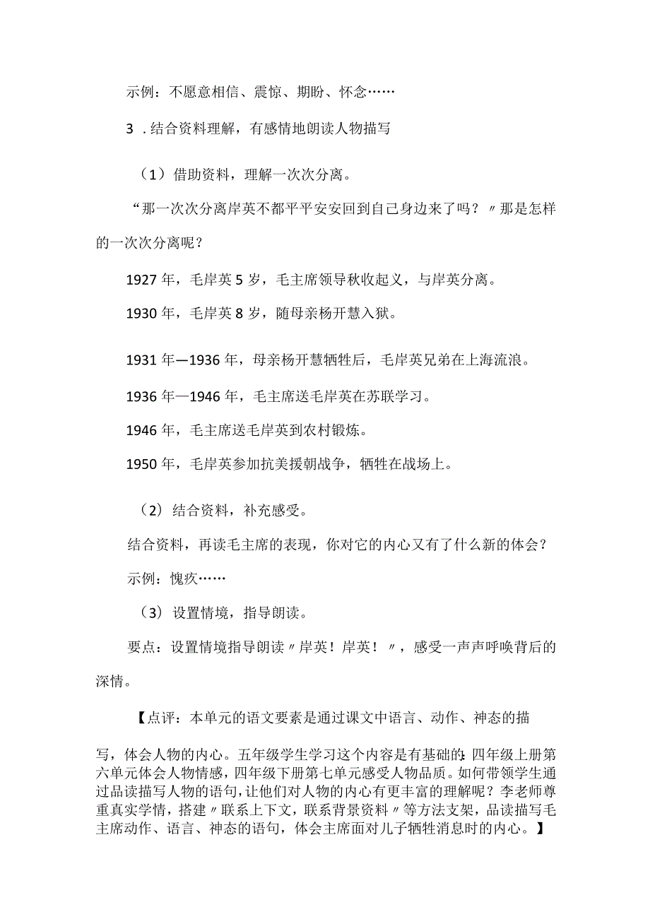 统编教材五年级下册第四单元《青山处处埋忠骨》教学设计（第二课时）.docx_第3页