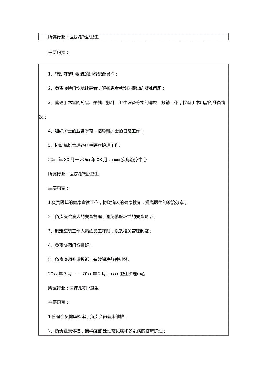 2024年护理个人简历(汇编篇)-大文斗范文网手机端.docx_第2页