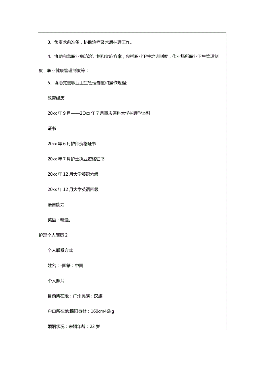 2024年护理个人简历(汇编篇)-大文斗范文网手机端.docx_第3页