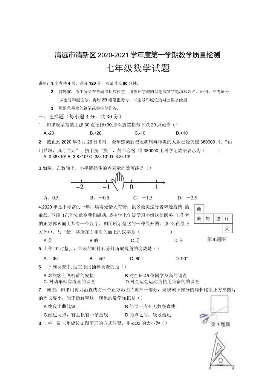 28.北师版·广东省清远市清新区期末.docx_第1页